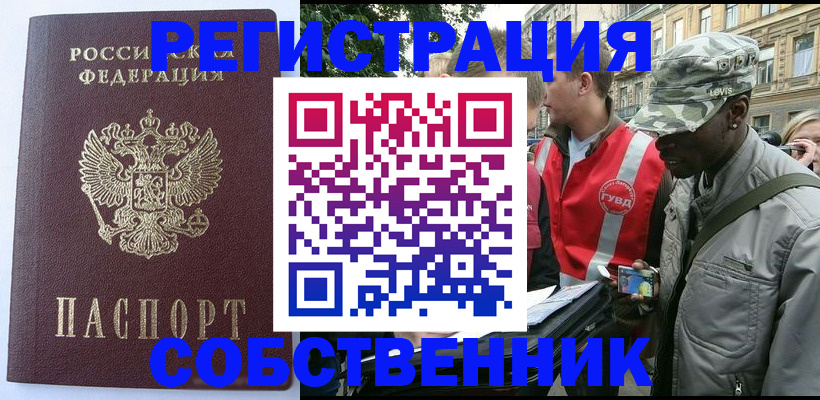 временная регистрация для всех в Стерлитамаке