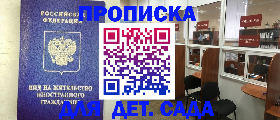 прописка в Стерлитамаке