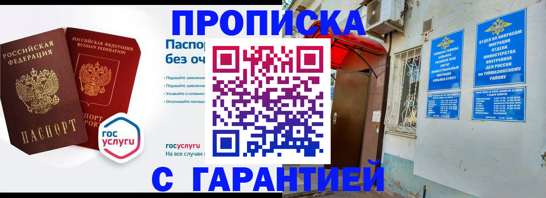 прописка законно в Стерлитамаке