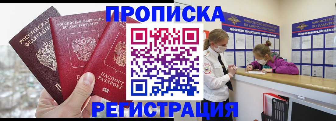 прописка в Стерлитамаке