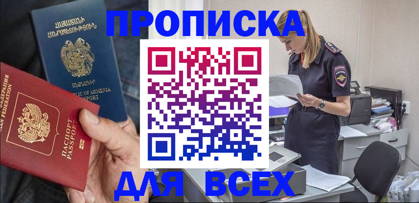 прописка штамп в Стерлитамаке