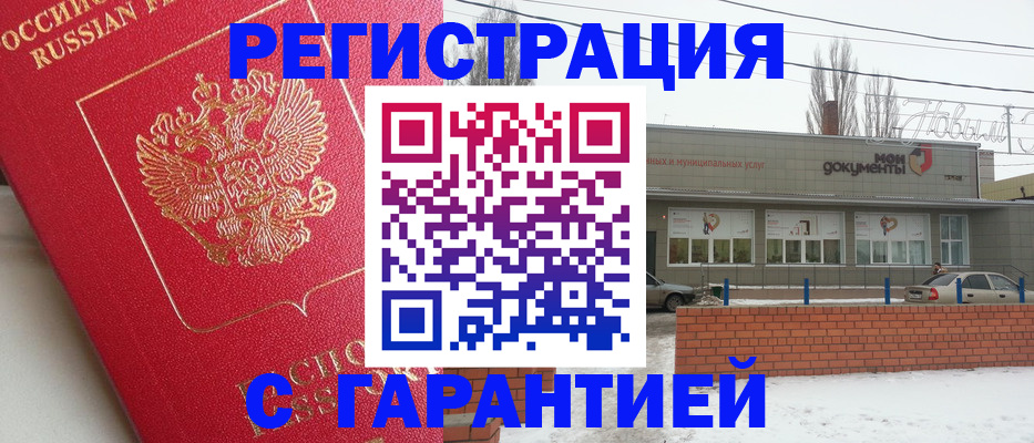 прописка для работы в Стерлитамаке