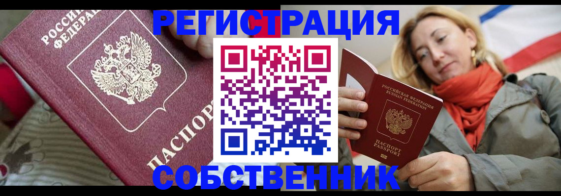 временная регистрация купить в Стерлитамаке